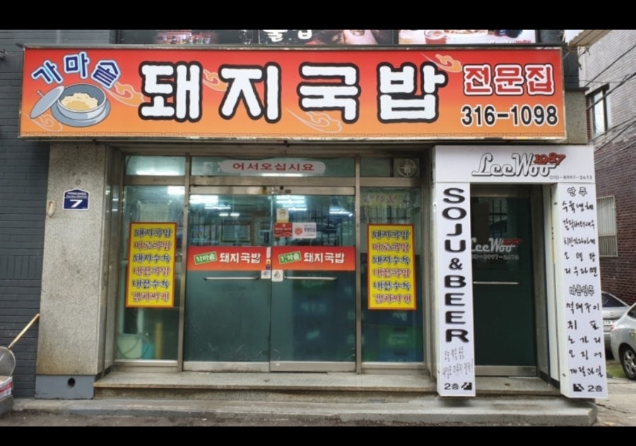 가마솥돼지국밥 사진 1