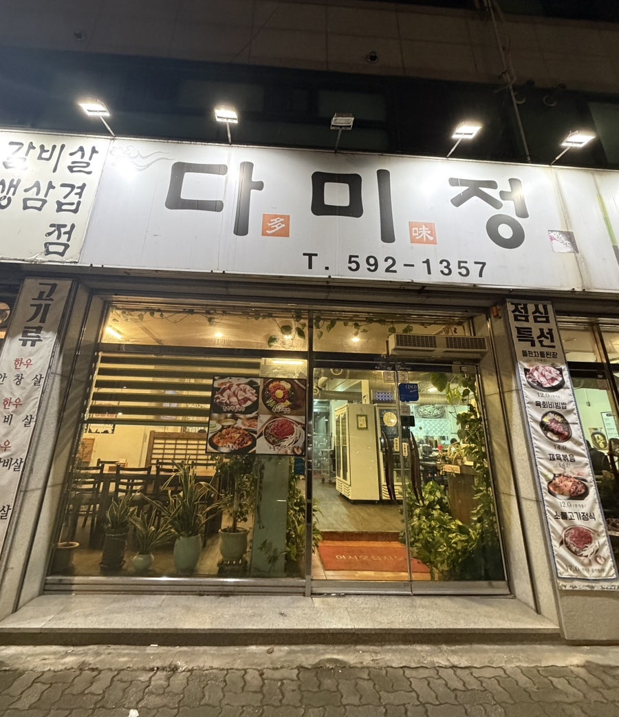 다미정 사진 2