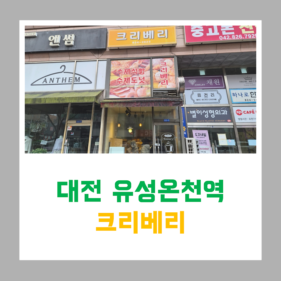 크리베리 사진 1