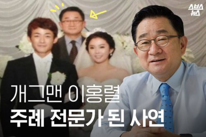 이홍렬 주례만 73번 섰는데 정작 내아들은....?