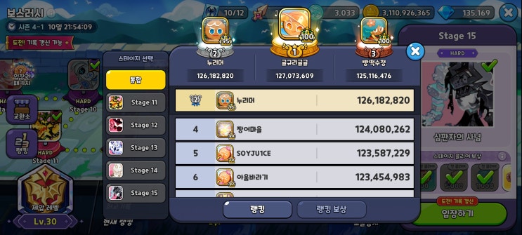  쿠키런 킹덤 쿠킹덤 보스러시 시즌4 공략 ① 현재 2위