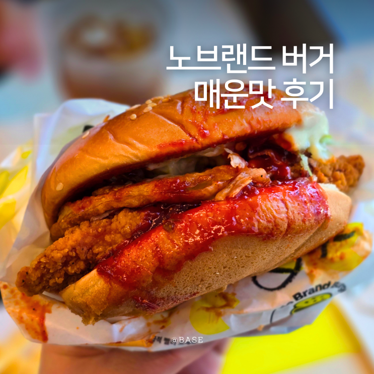  노브랜드 버거 할인 메뉴 진짜로 매운 고스트페퍼 살사 치킨, 불맛나는 더블 그릴드 불고기