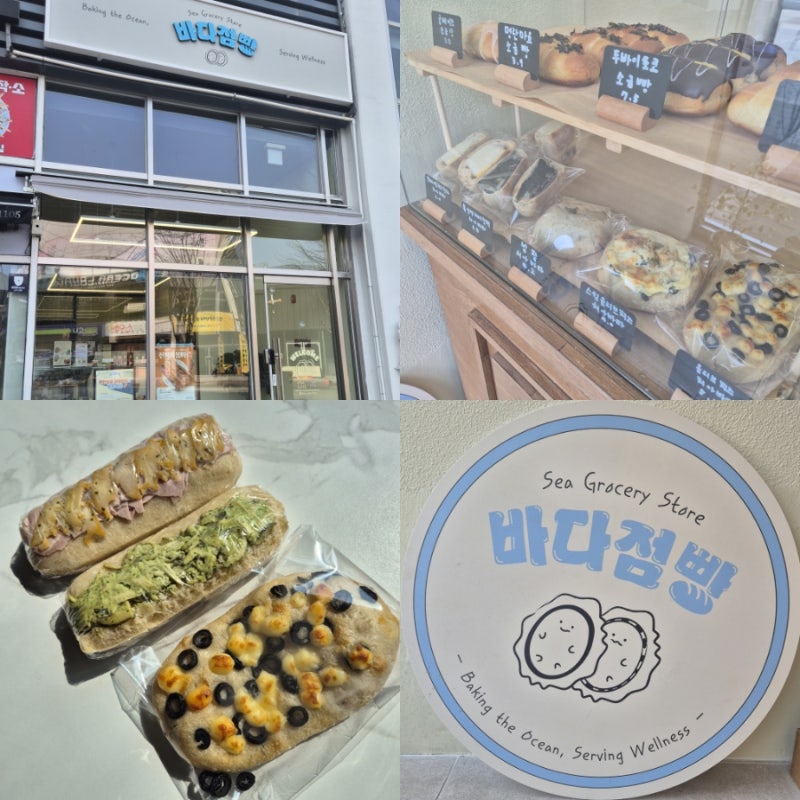 광주 빵집 바다점빵 해산물 치아바타 후기