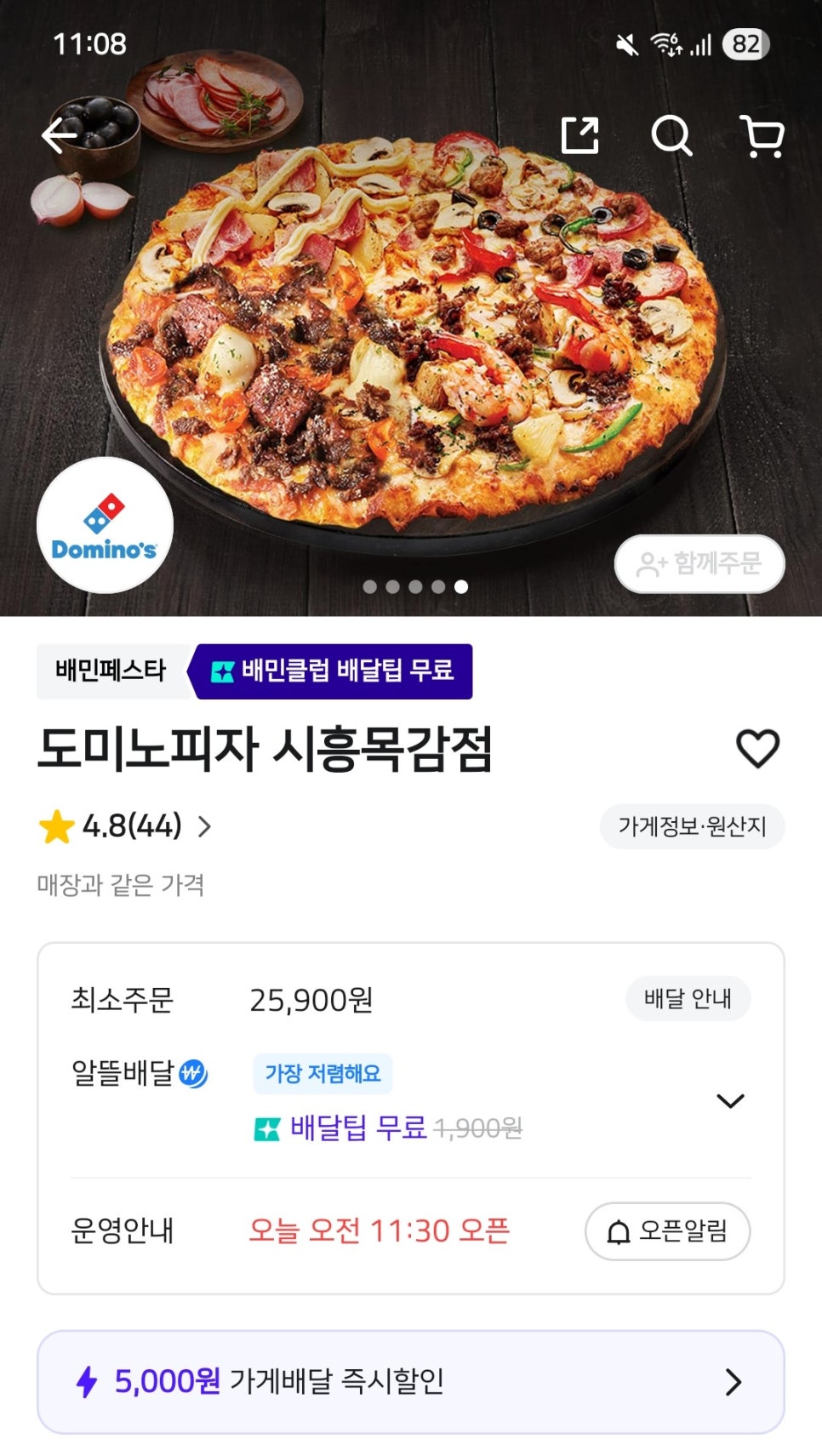 도미노피자 시흥목감점 사진 1