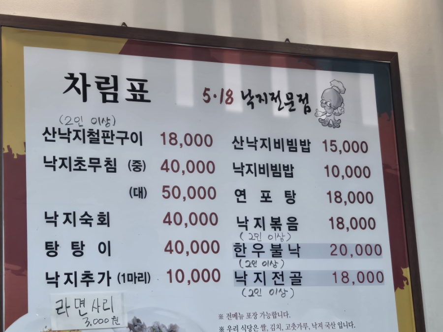 518낙지전문점 사진 4