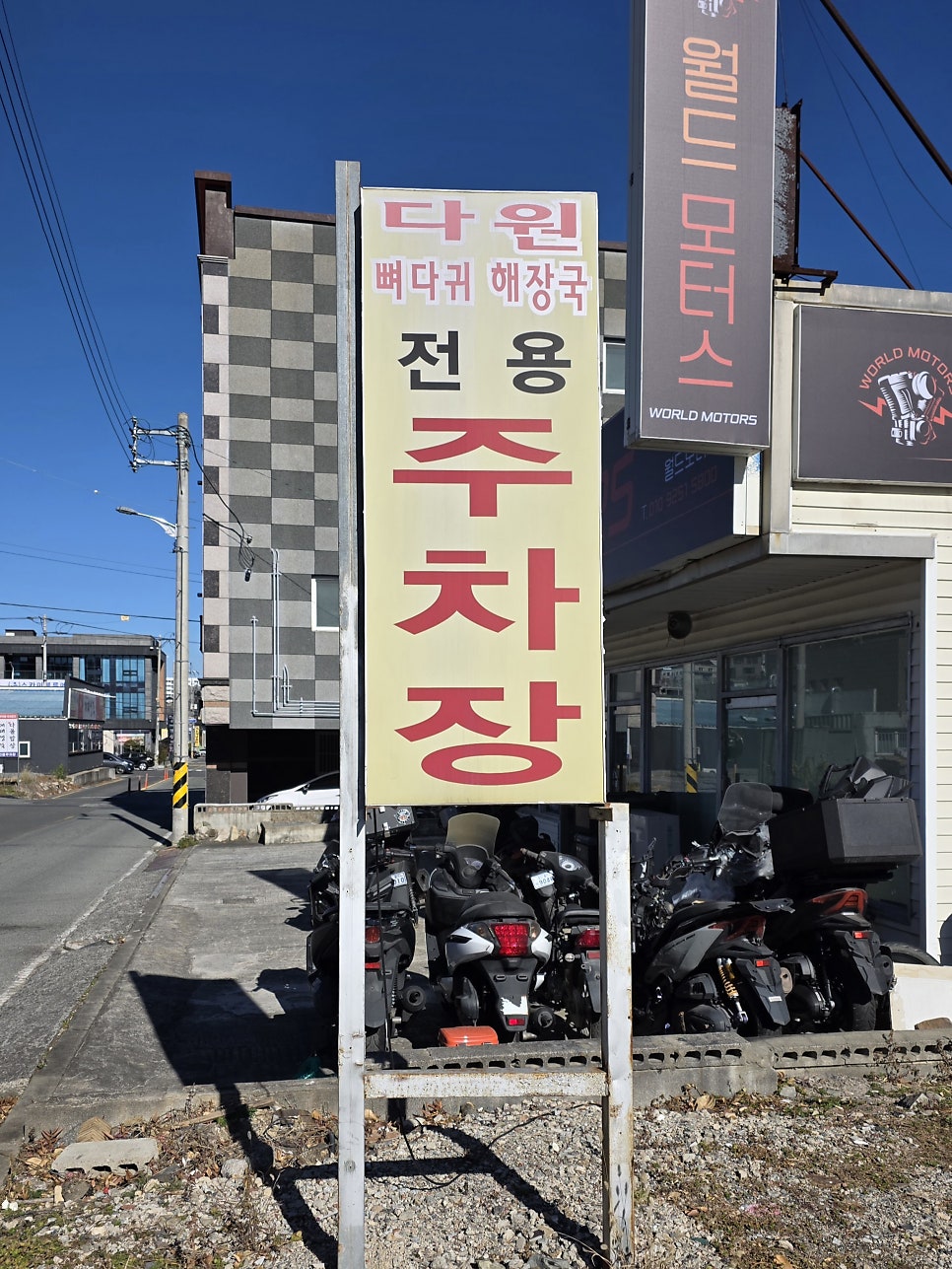 다원뼈다귀해장국 3호교동점 사진 2