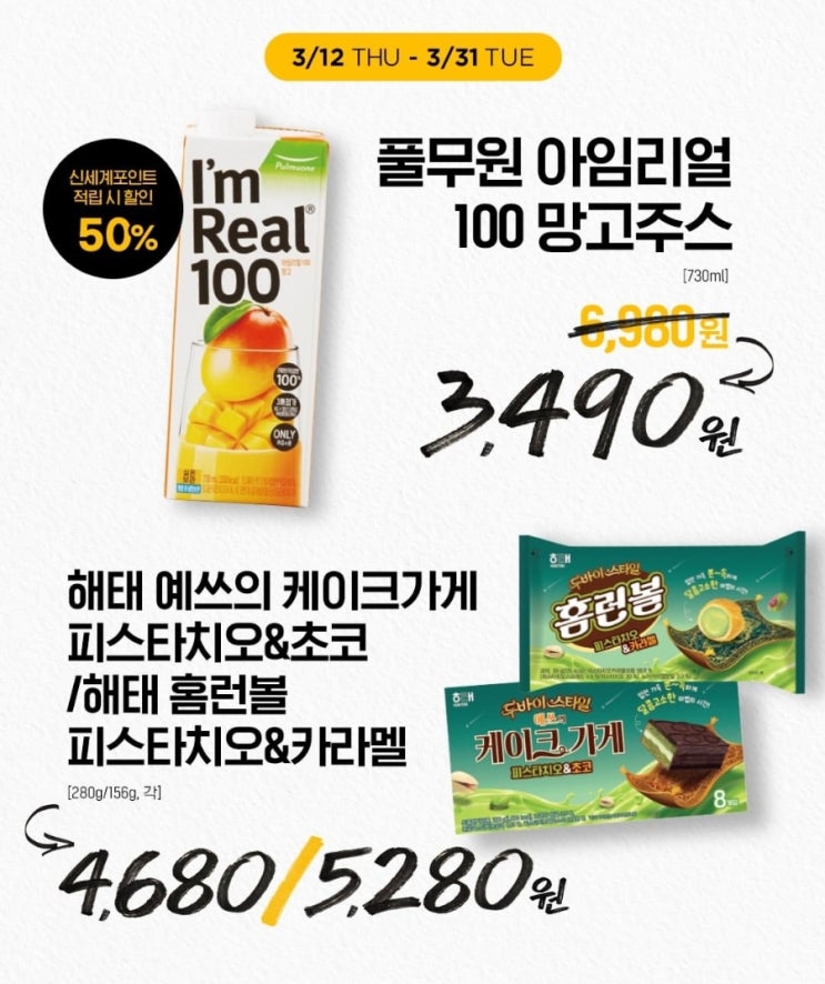  노브랜드 전단지 3월 행사 삼겹살 연어회 장보기 리스트 성주참외 망고주스 가성비 쇼핑 꿀팁