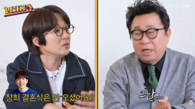   "송창식·윤형주 팔순 잔치 때문에..." 임하룡이 밝힌 남창희 결혼식 불참 비하인드