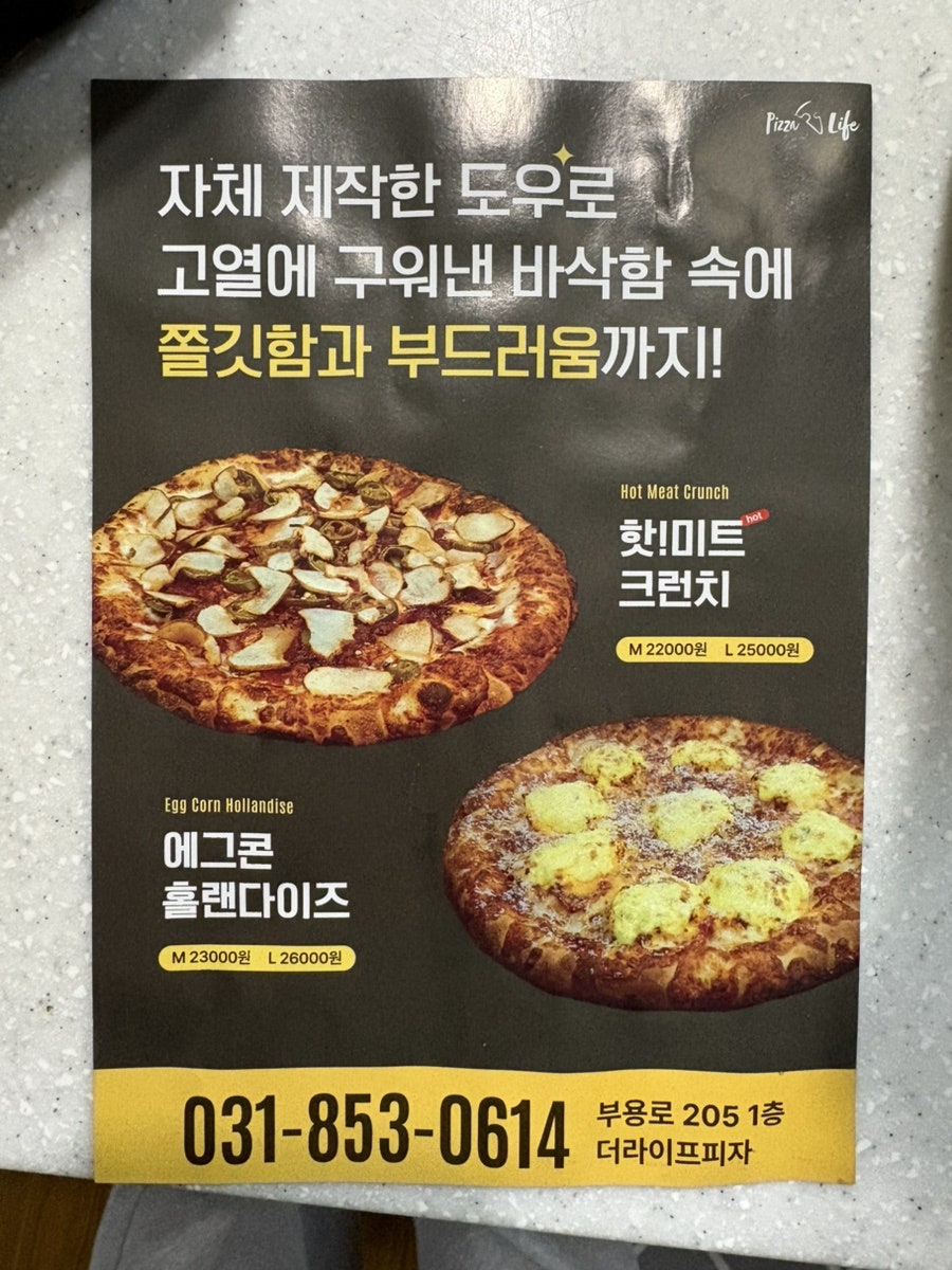 더라이프피자 사진 5