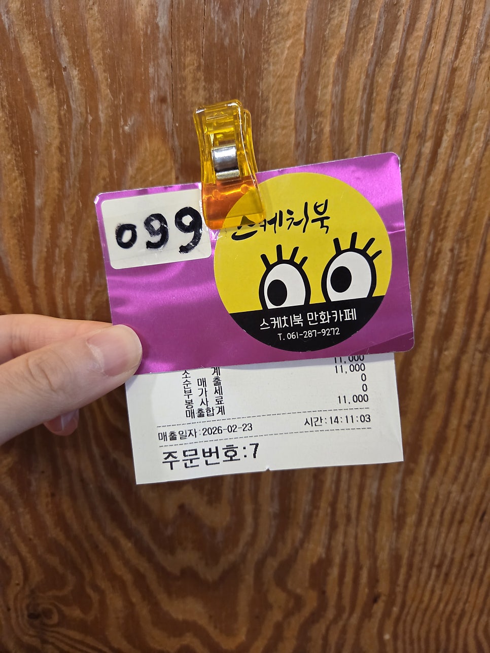 스케치북만화카페 사진 5