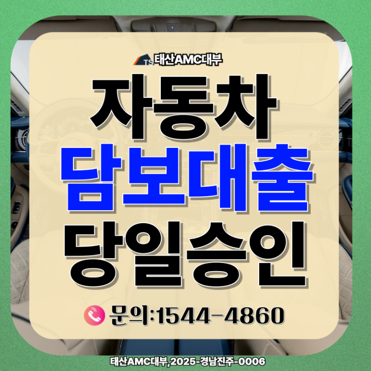  부산자동차담보대출 연체 중이거나 저신용자도 가능할까