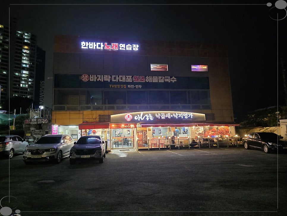 아낙촌 다대점 사진 2