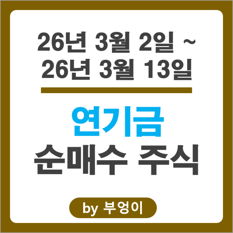 연기금 순매수 코스닥 주식 에스티팜 에이비엘바이오 올릭스 주가