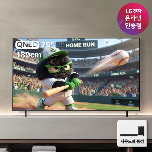  거실의 완성은 대화면!  LG전자 QNED TV 75인치 사운드바 패키지로 홈시네마 만들기