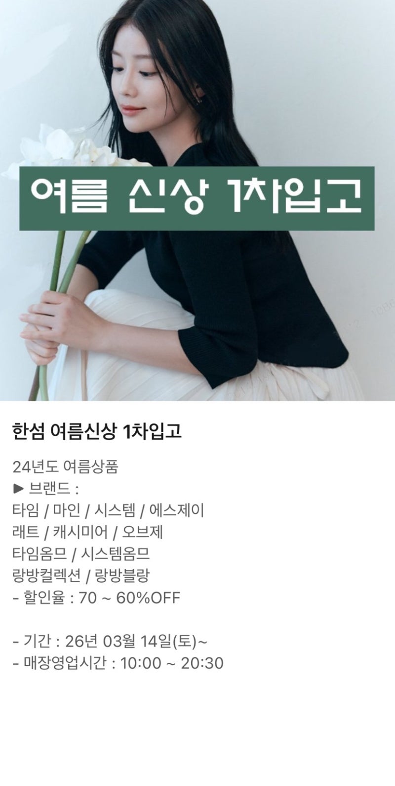 한섬 팩토리 아울렛 광주 여름신상 1차 입고 방문기 (시스템·타임 피팅, 가격 정리)