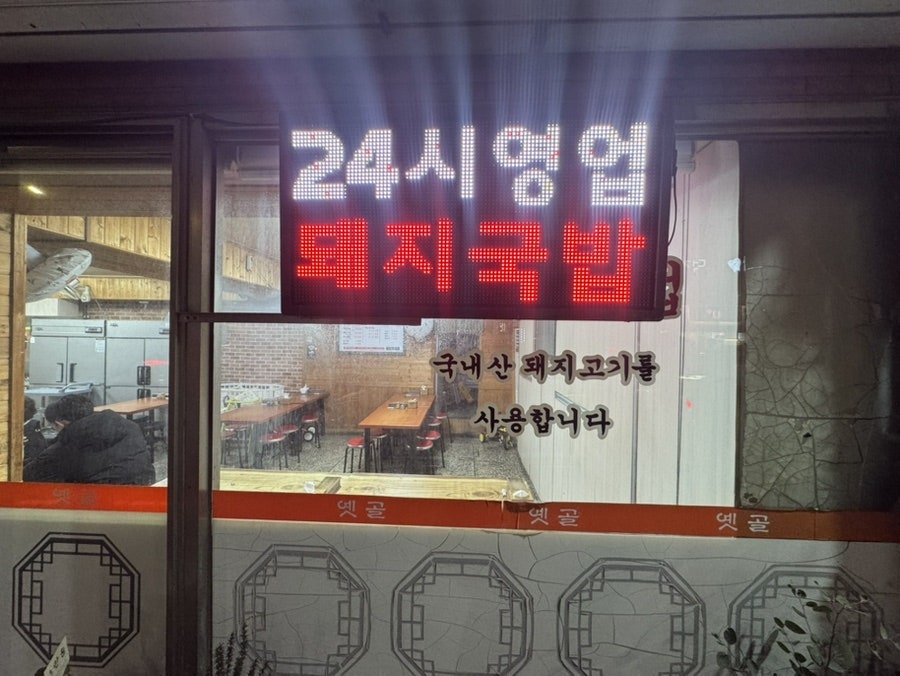 옛골 사진 3