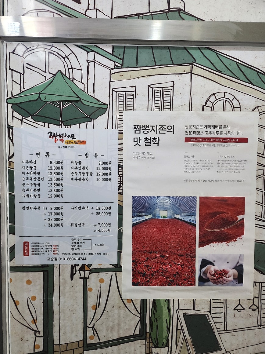짬뽕지존 포승점 사진 3