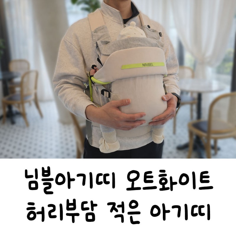 님블아기띠 솔직후기 장단점 가격 착용팁 총정리