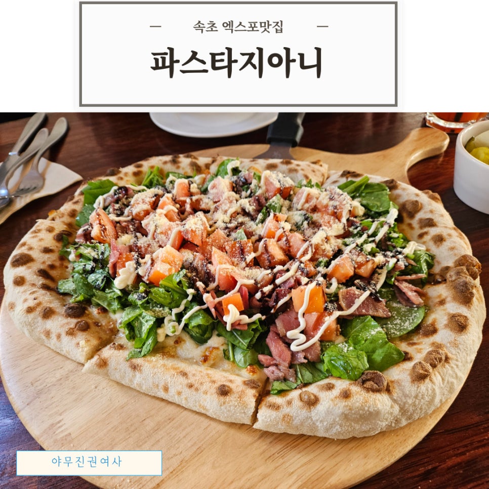 파스타지아니 사진 4