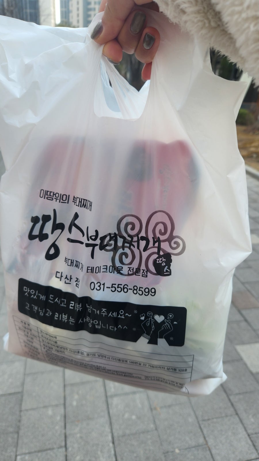 땅스부대찌개 덕소점 사진 2