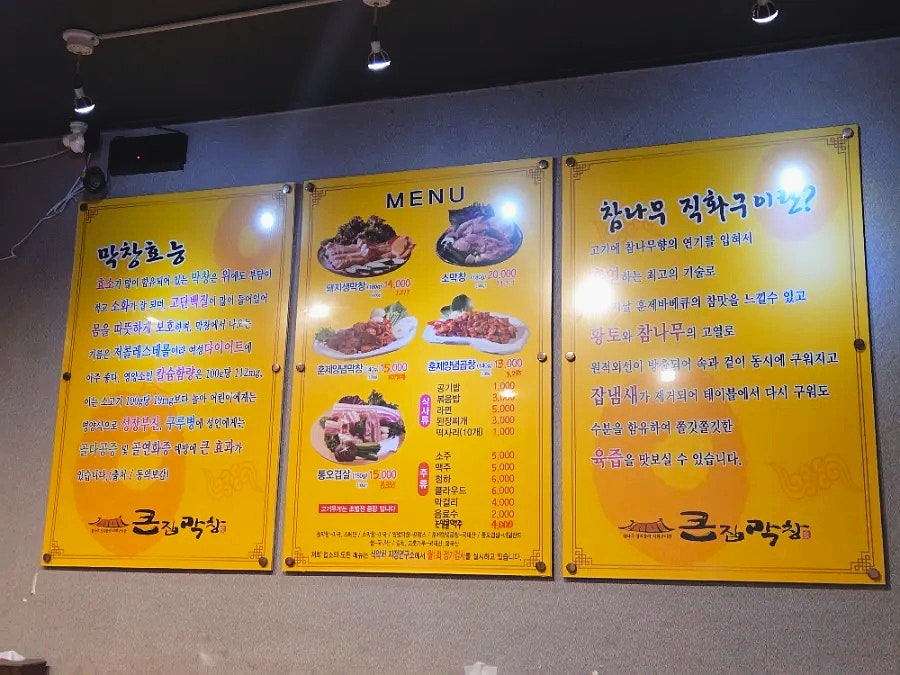 큰집막창 덕소점 사진 5