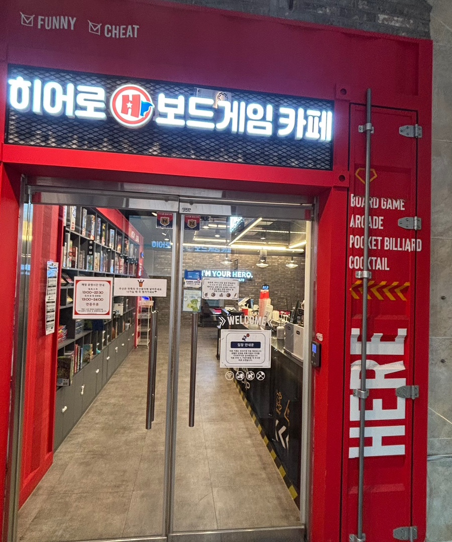 히어로보드게임카페 충주연수점 사진 1