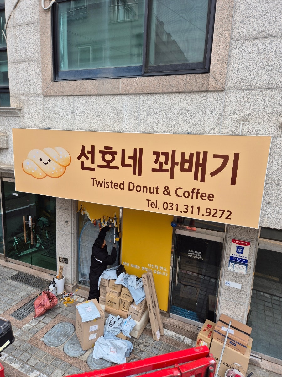 선호네꽈배기 사진 6