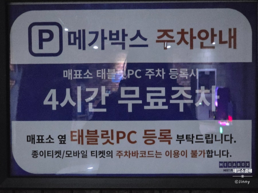 메가박스 평택비전 사진 6