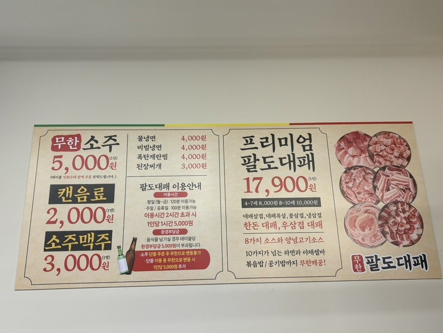 팔도대패 강원횡성점 사진 6
