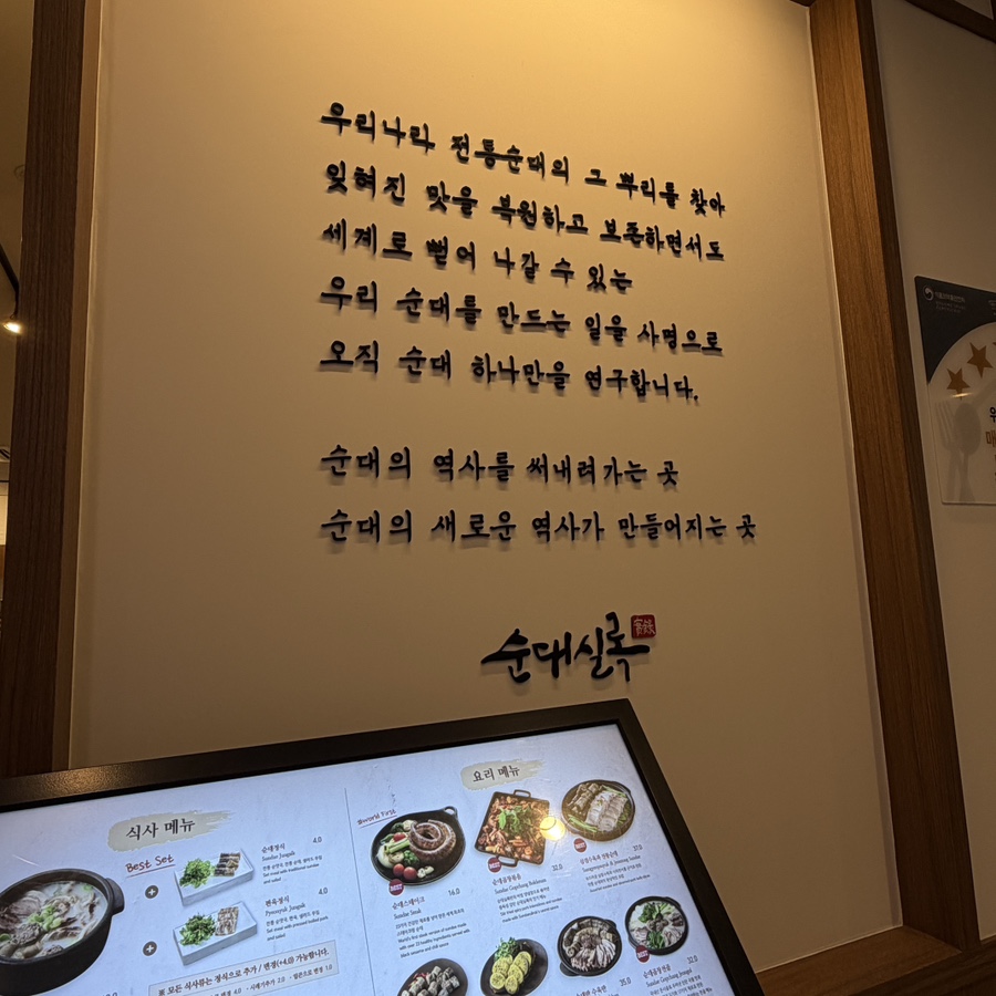 순대실록 연수스퀘어원점 사진 2