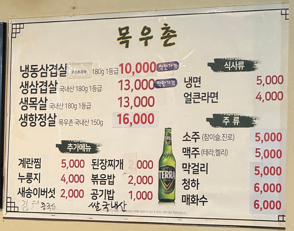 목우촌부추삼겹살 남현점 사진 5