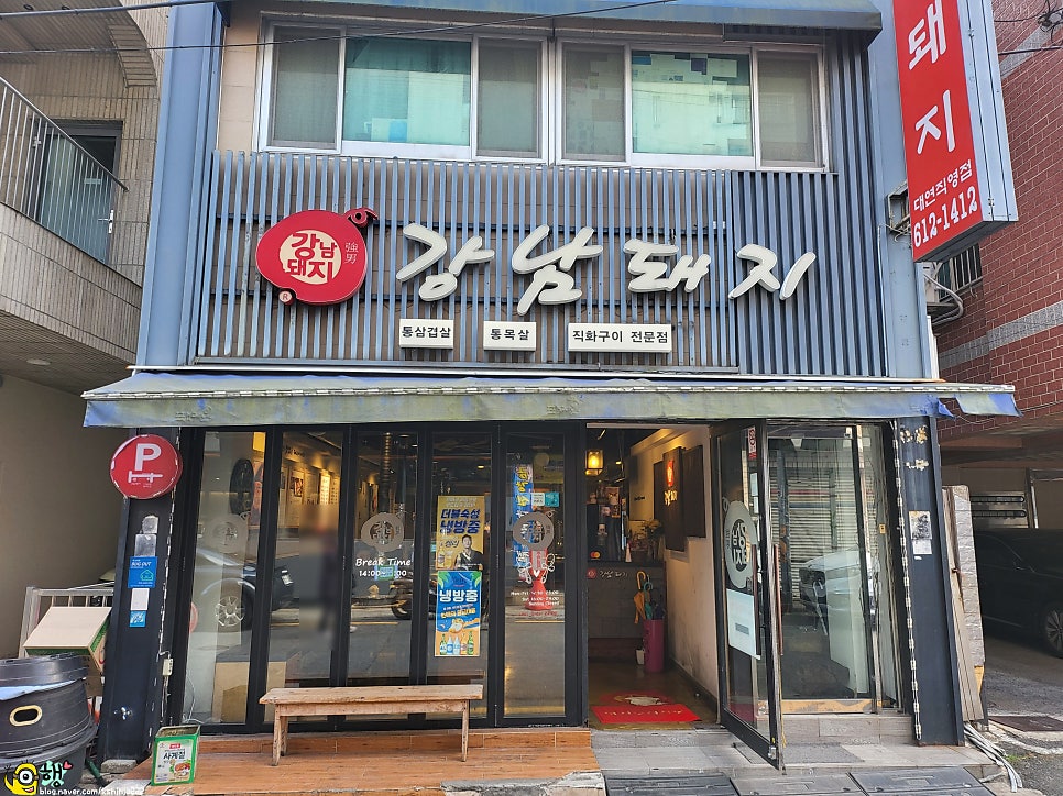 강남돼지 대연점 사진 3