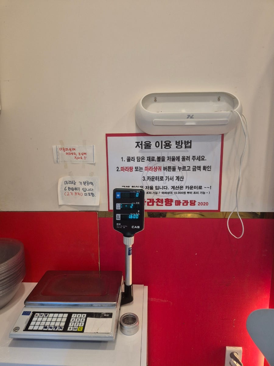 마라천향 사진 2