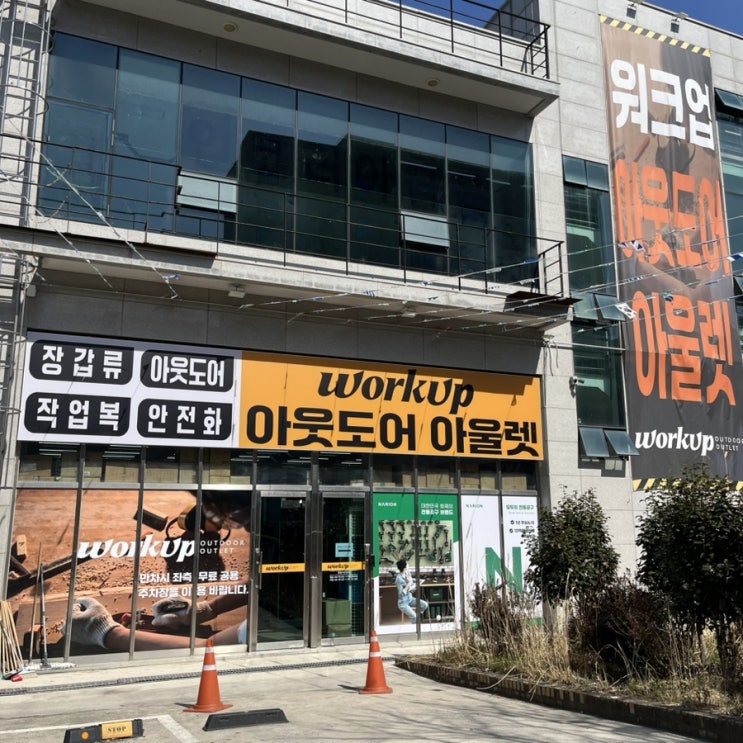  광주 워크업 : 빅사이즈, 갓성비 모두 갖춘 가게