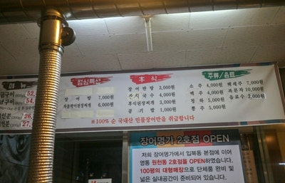 장어명가 사진 5