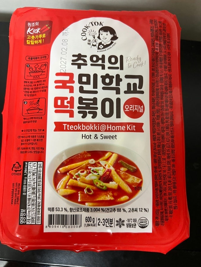 추억의 국민학교 떡볶이 후기 - 재구매 의사 있긴함