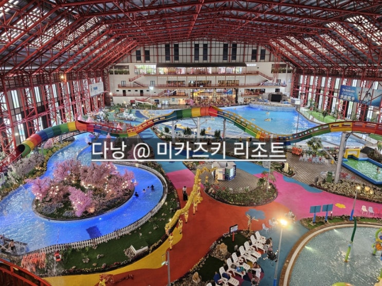  베트남 다낭 미카즈키 리조트 오션뷰 숙소 , 워터파크 솔직 후기 !