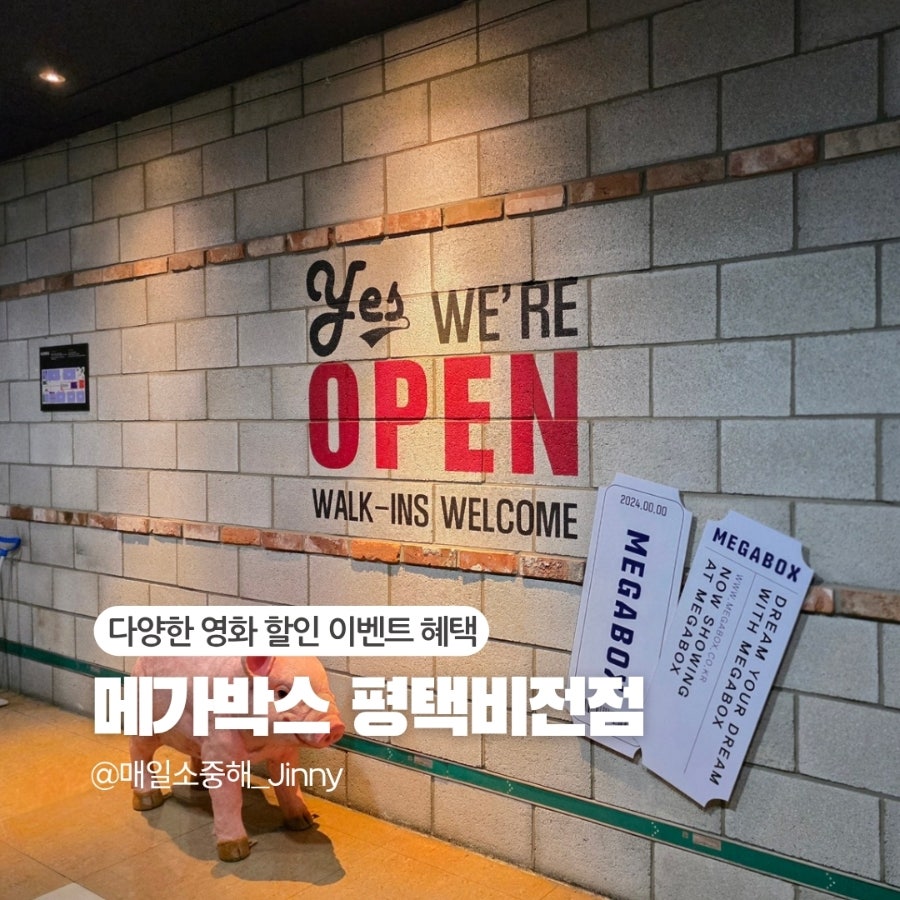 메가박스 평택비전 사진 2