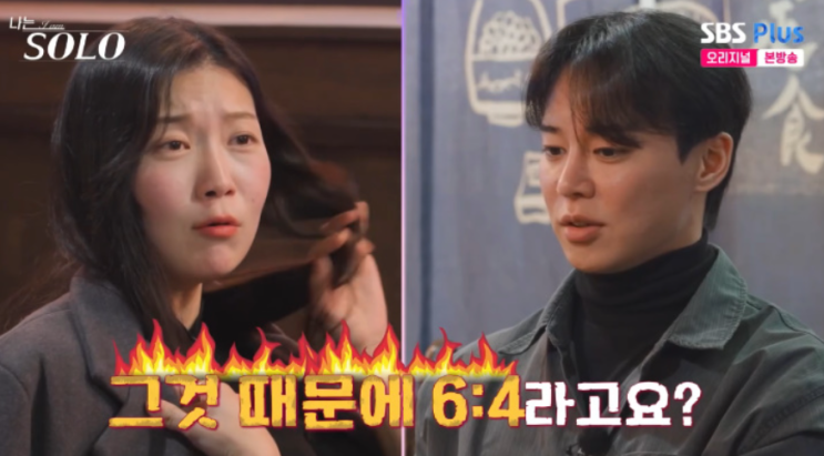  나는솔로 30기 영수의 6:4 가스라이팅? 옥순 vs 순자 기싸움과 삐걱대는 영식·영자 데이트