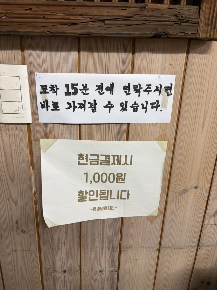 동방명품치킨 사진 3