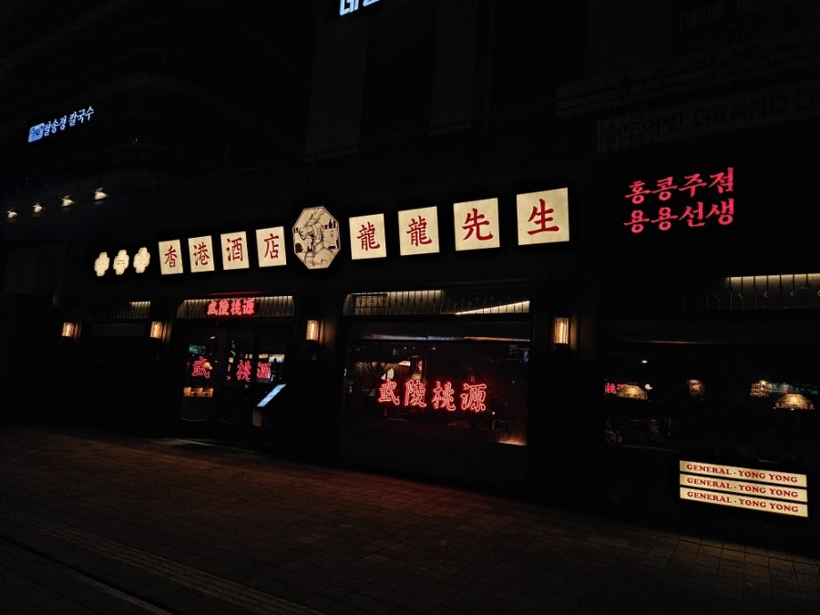 용용선생 청라시티타워점 사진 1