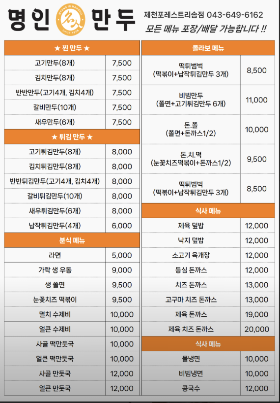 명인만두 포레스트리솜점 사진 6