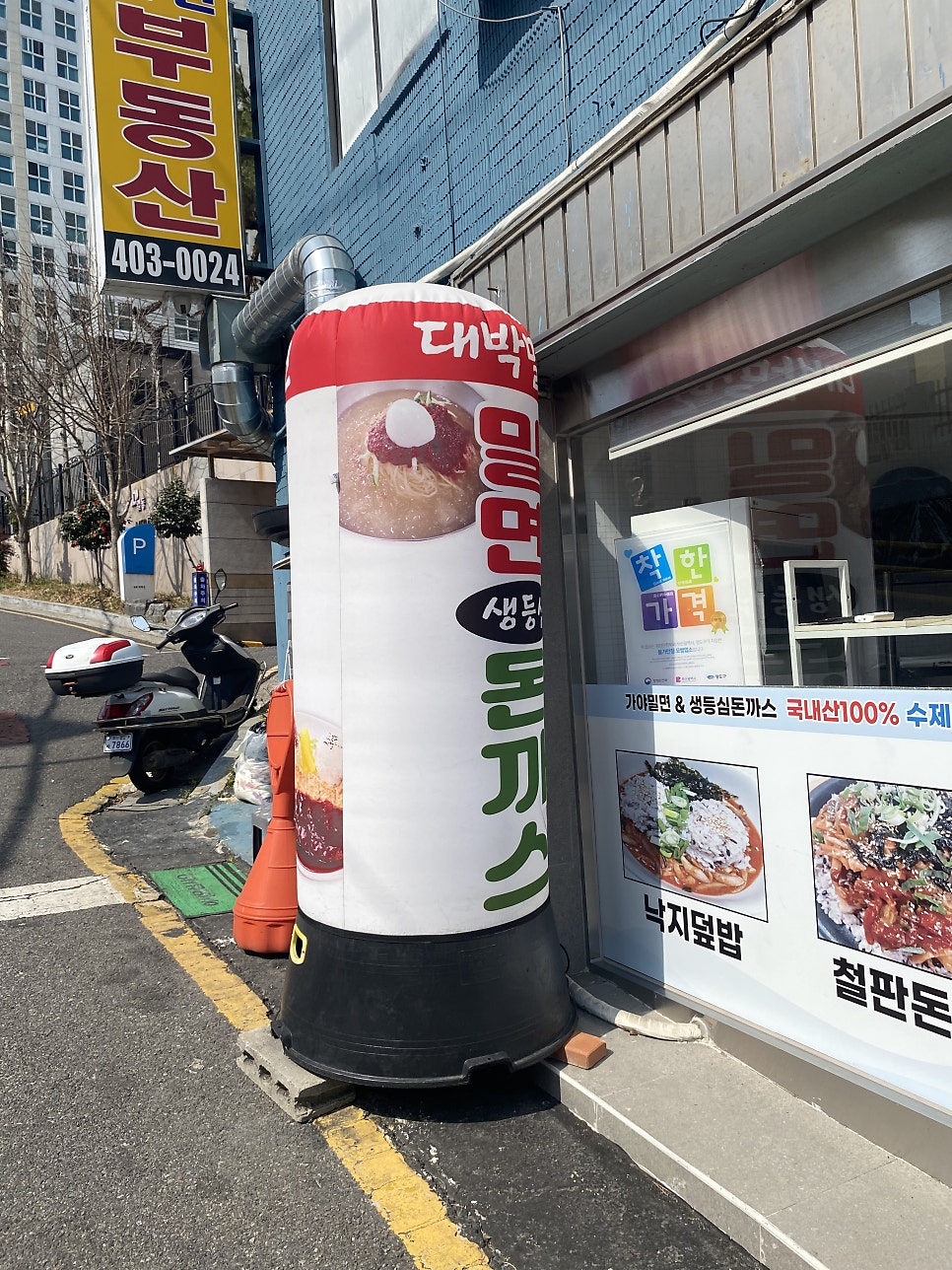 가야밀면대박생돈까스 영도점 사진 3