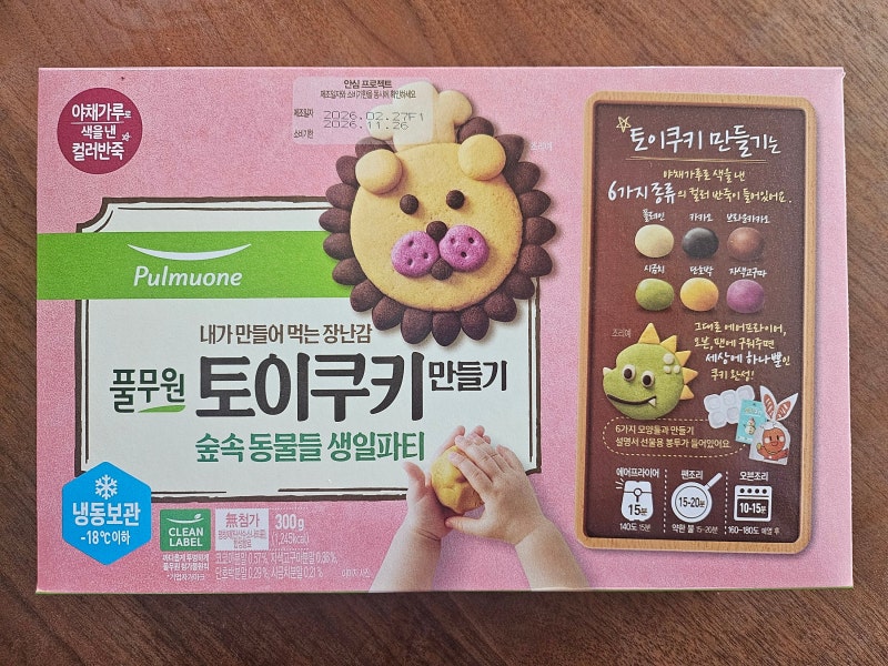 아이랑 풀무원 토이쿠키만들기 숲속 동물들 생일파티(다이소 쿠키틀 탈것모양) 쿠팡 내돈내....