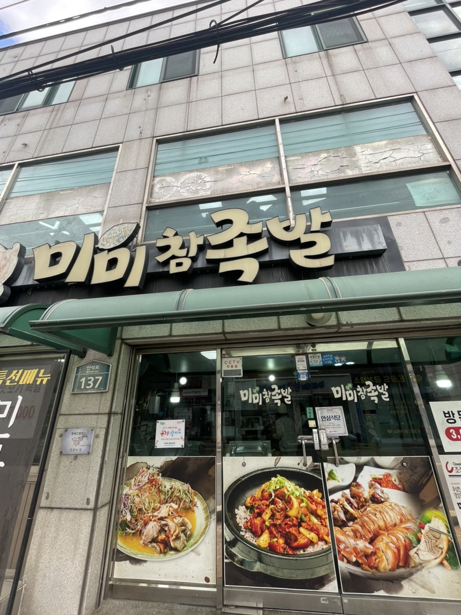 미미참족발 사진 1