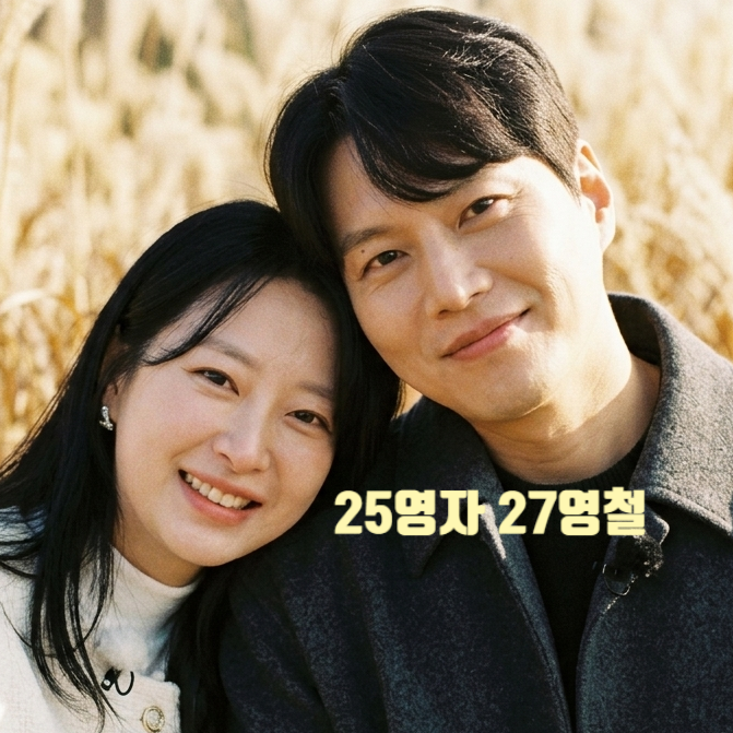  나솔사계 27기 영철 25기 영자 진짜 사귄다! 최커 현커 스포! 라방에서 열애 고백