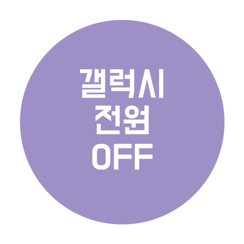  갤럭시 핸드폰 전원 끄는 방법 간단 정리