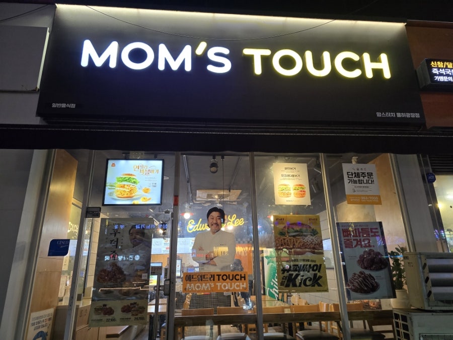 맘스터치 율하광장점 사진 2