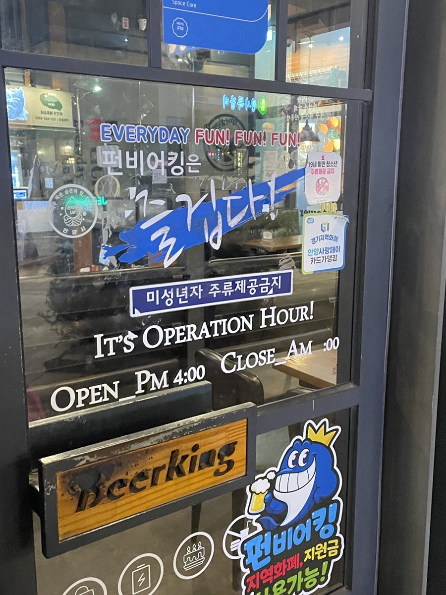 펀비어킹 동편마을점 사진 3