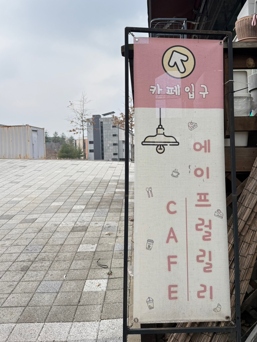 에이프럴릴리 사진 1